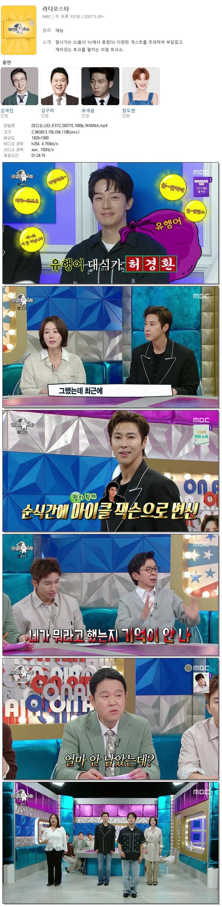 라디오스타.E972.260715.1080p.WANNA