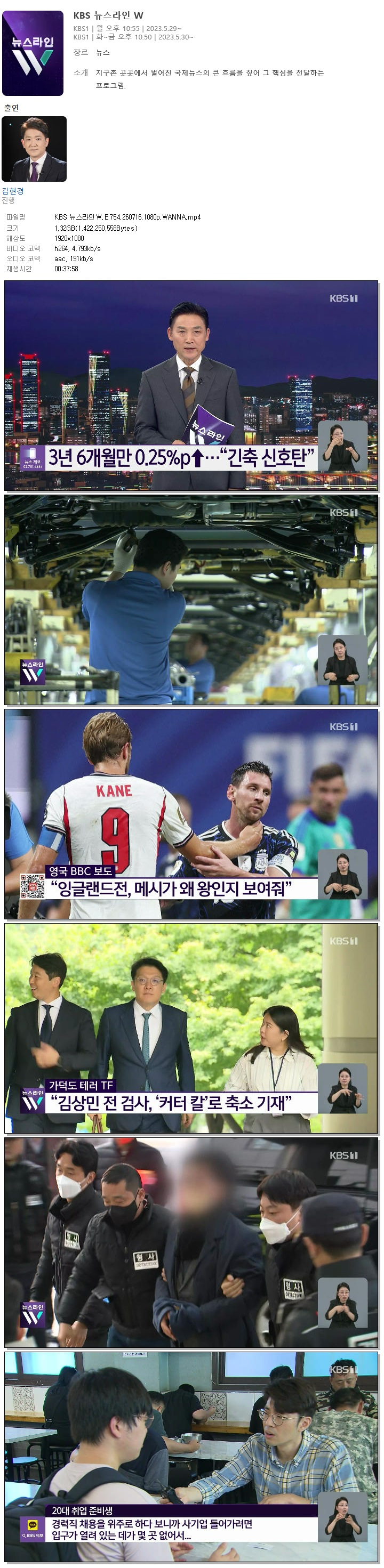 KBS 뉴스라인W.E754.260716.1080p.WANNA