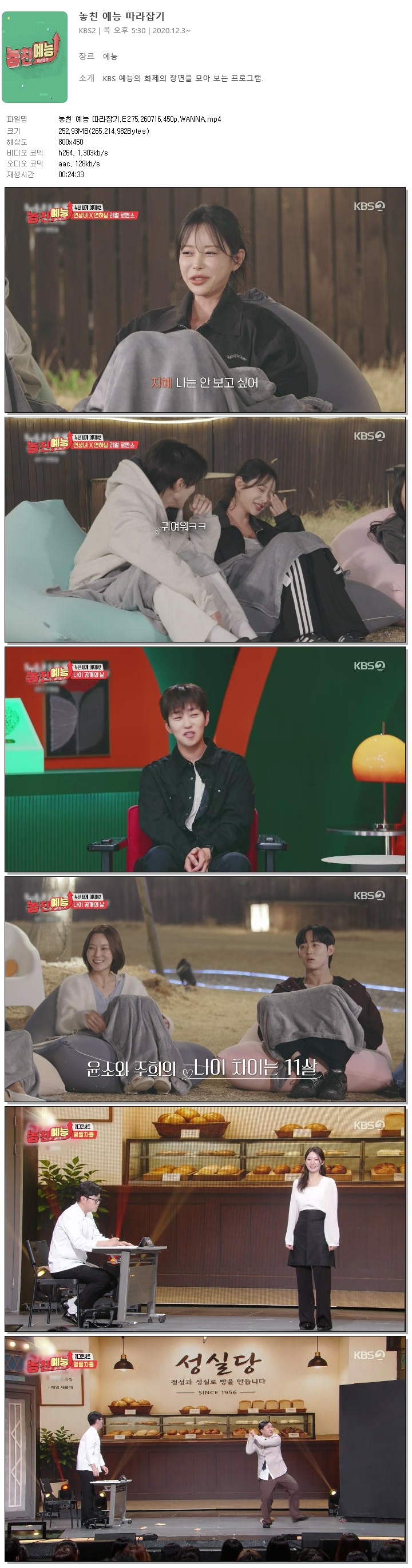 놓친 예능 따라잡기.E275.260716.450p.WANNA