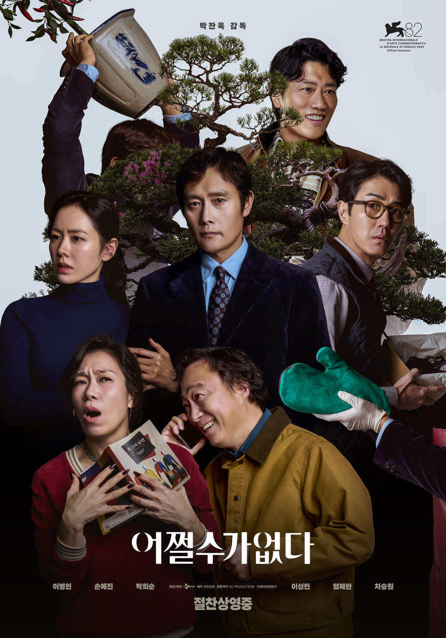 [고화질] [어쩔수가없다 확장판] 나를 위한 자리가 없다면, 내가 ..