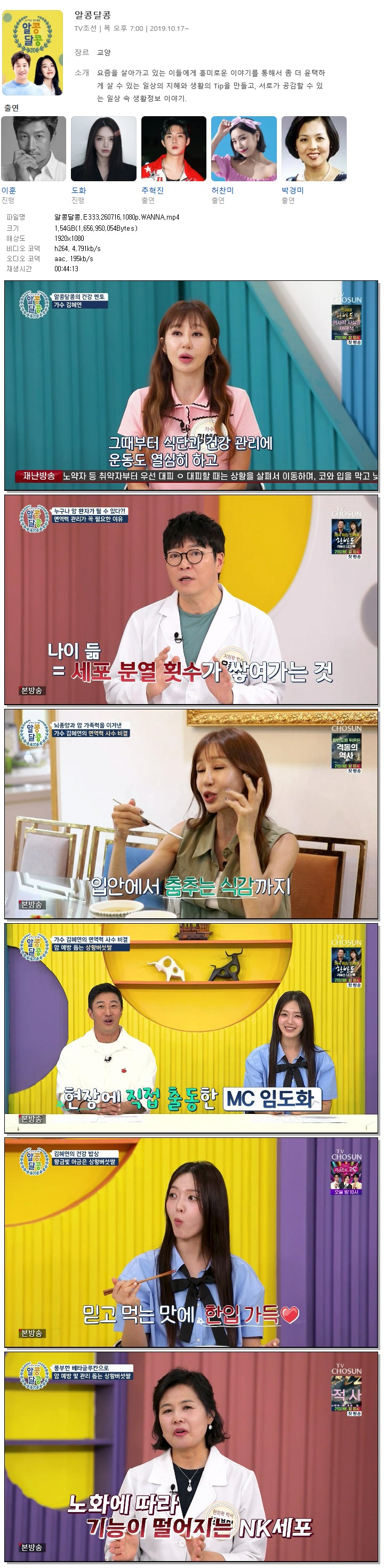 알콩달콩.E333.260716.1080p.WANNA