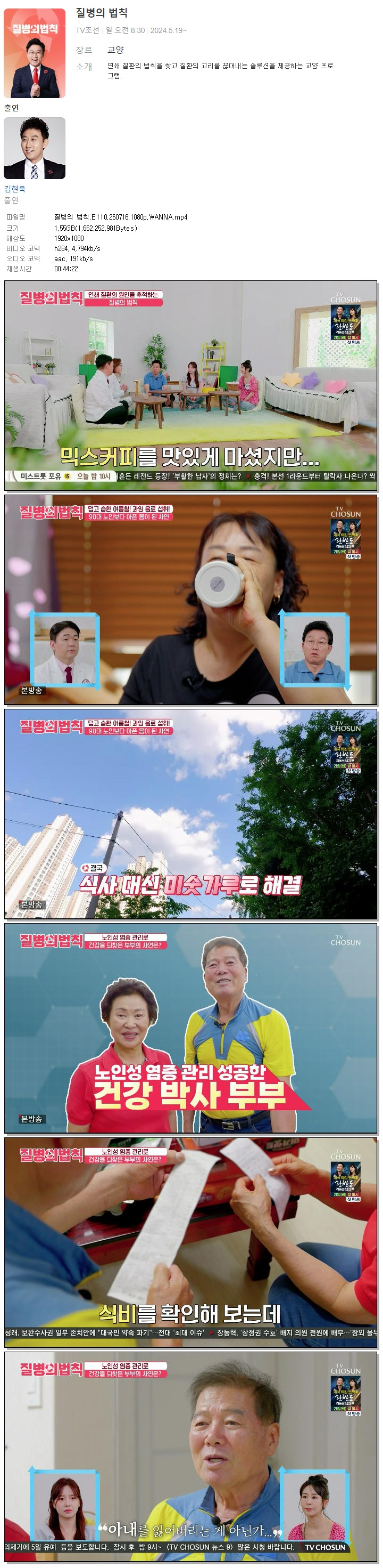 질병의 법칙.E110.260716.1080p.WANNA