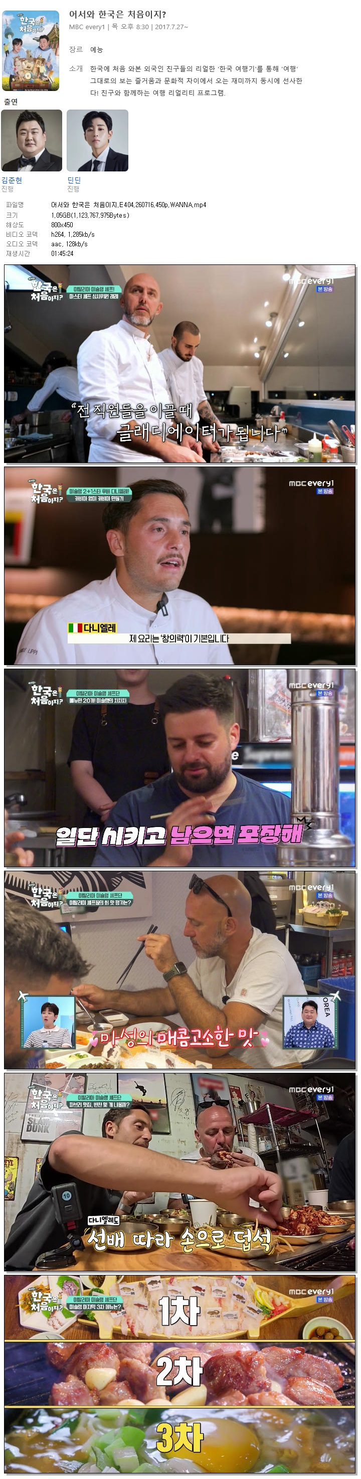 어서와 한국은 처음이지.E404.260716.450p.WANNA