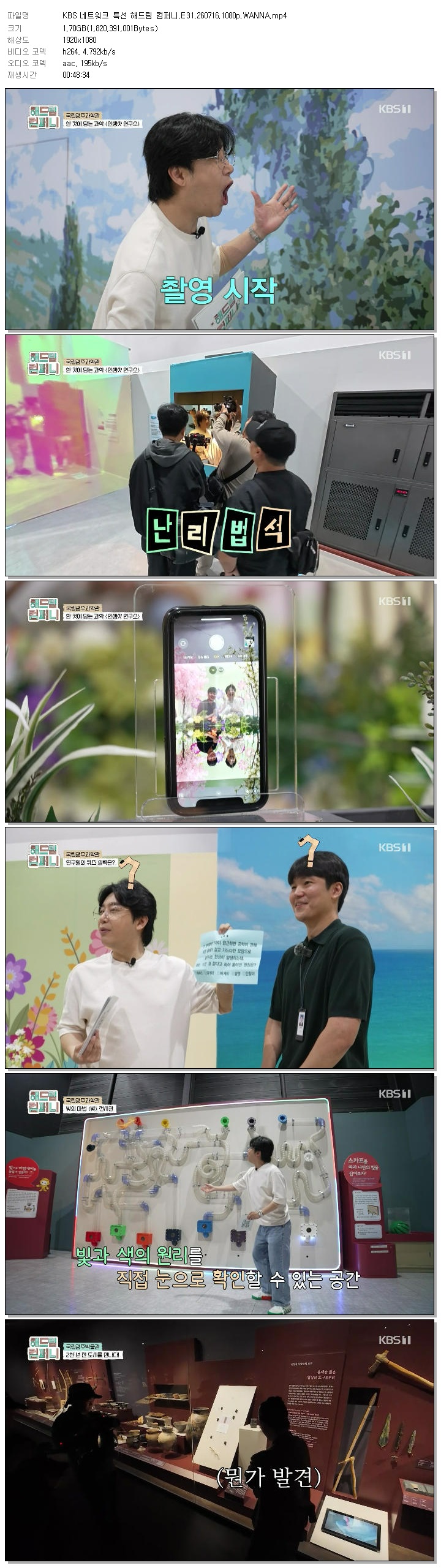 KBS 네트워크 특선 해드림 컴퍼니.E31.260716.1080p.WANNA