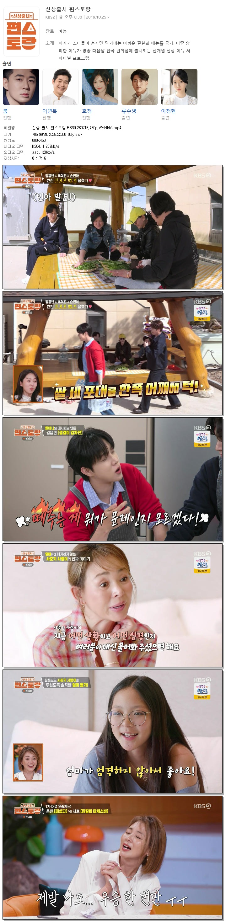 신상 출시 편스토랑.E330.260716.450p.WANNA
