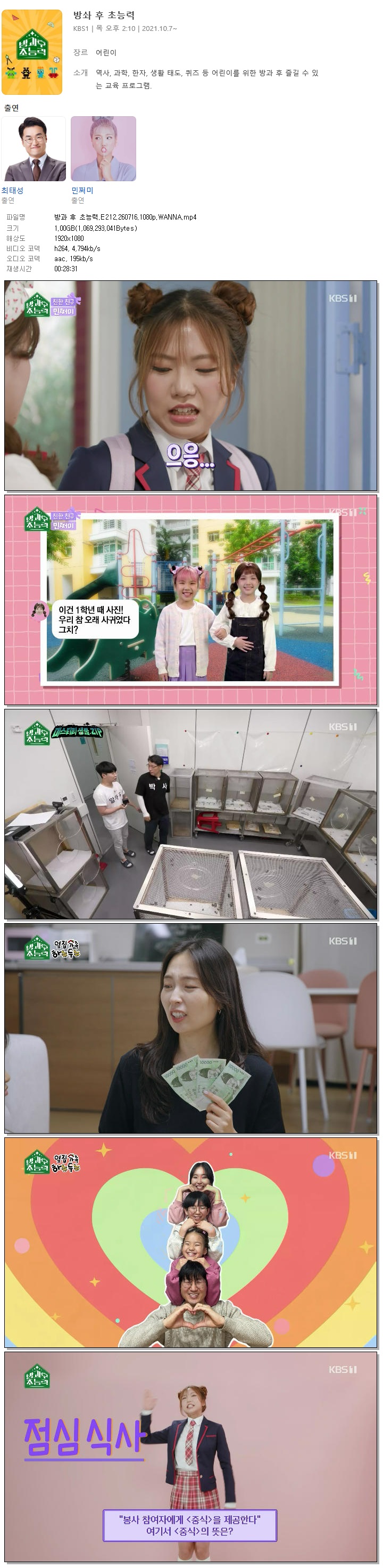 방과 후 초능력.E212.260716.1080p.WANNA