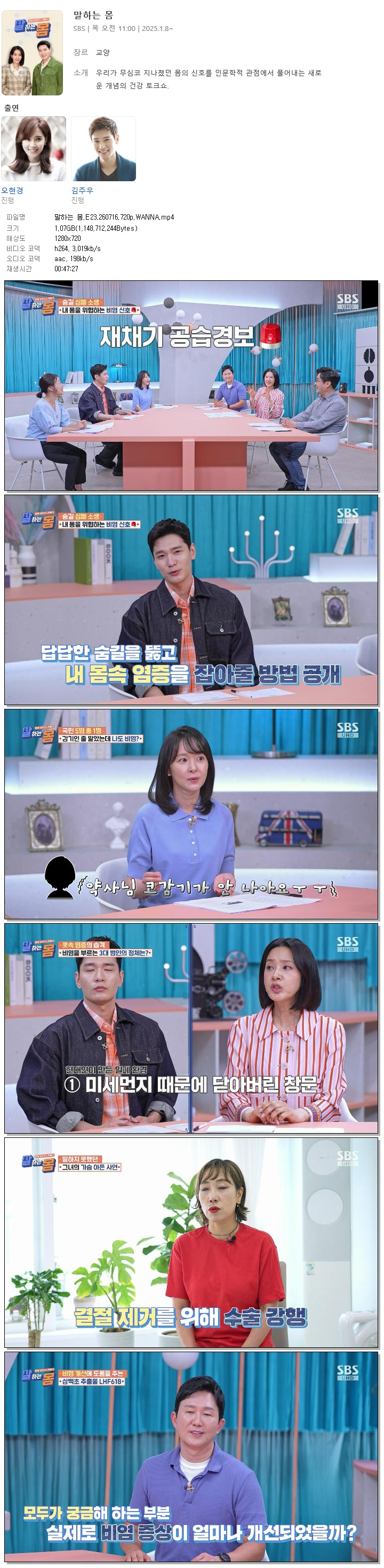 말하는 몸.E23.260716.720p.WANNA