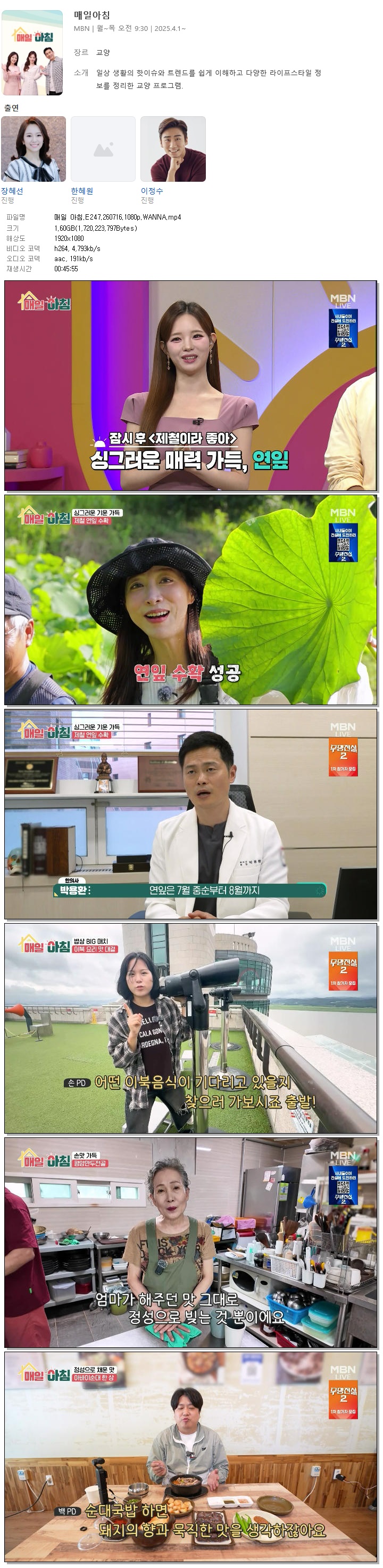 매일 아침.E247.260716.1080p.WANNA