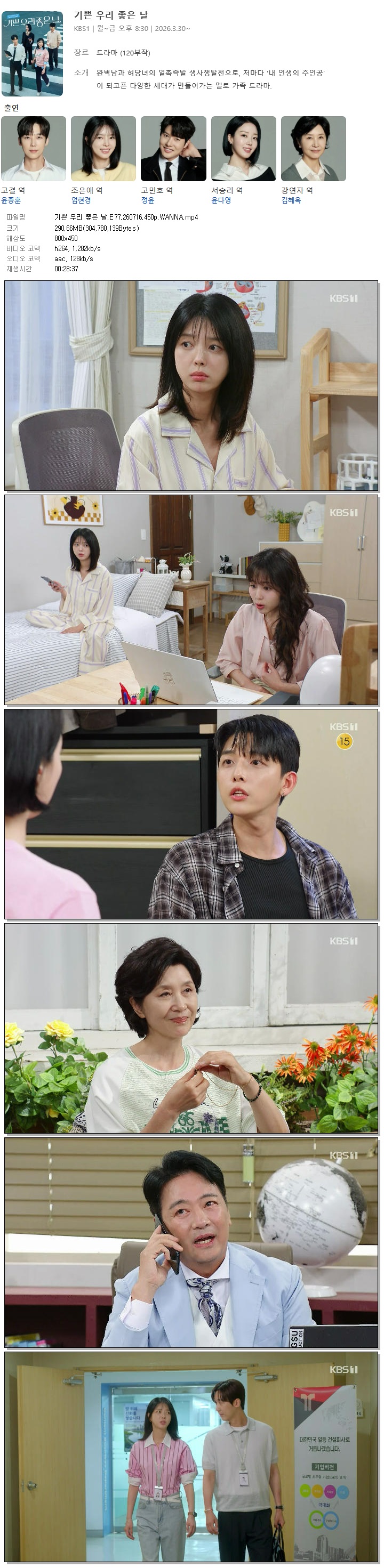 기쁜 우리 좋은 날.E77.260716.450p.WANNA