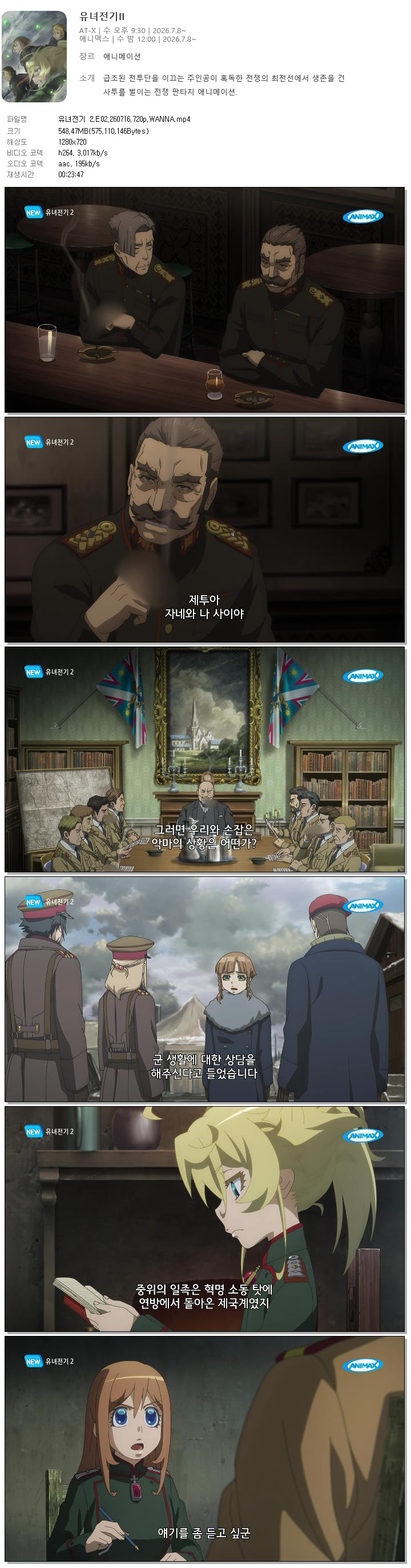 유녀전기 2.E02.260716.720p.WANNA