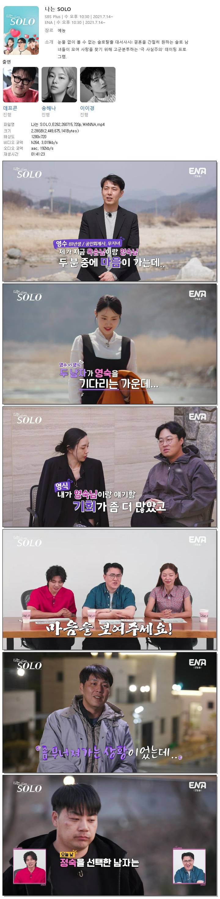 나는 SOLO.E262.260715.720p.WANNA