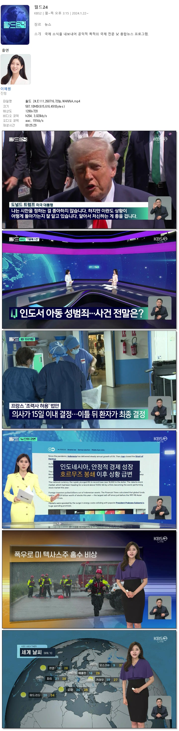 월드 24.E111.260716.720p.WANNA