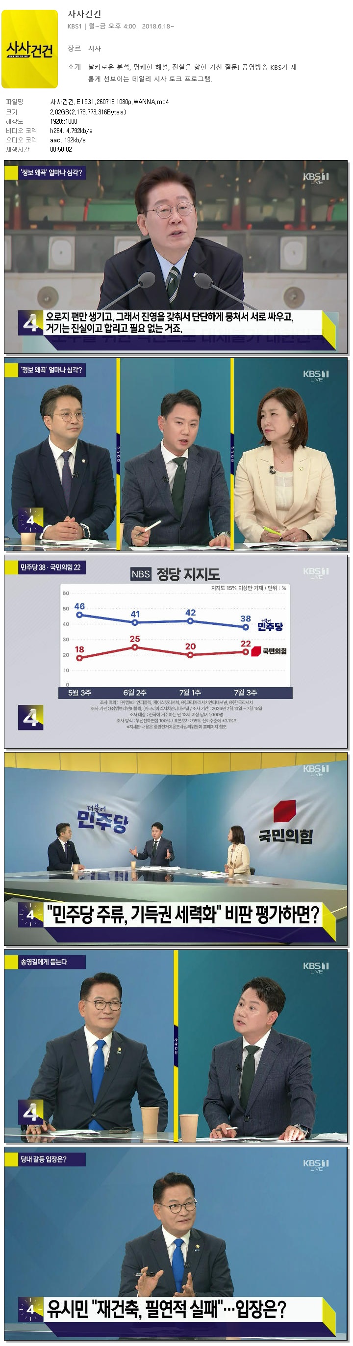 사사건건.E1931.260716.1080p.WANNA