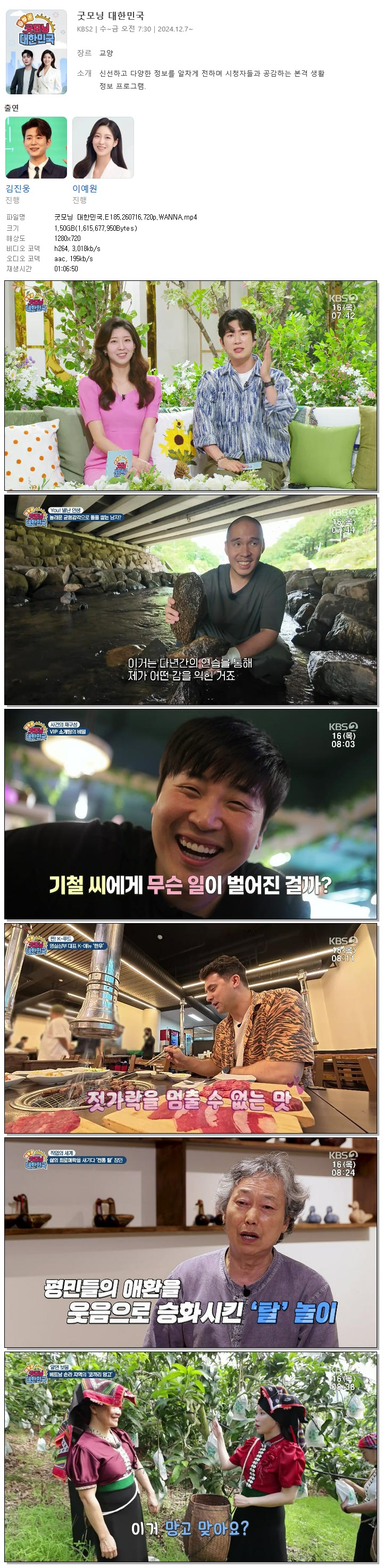 굿모닝 대한민국.E185.260716.720p.WANNA