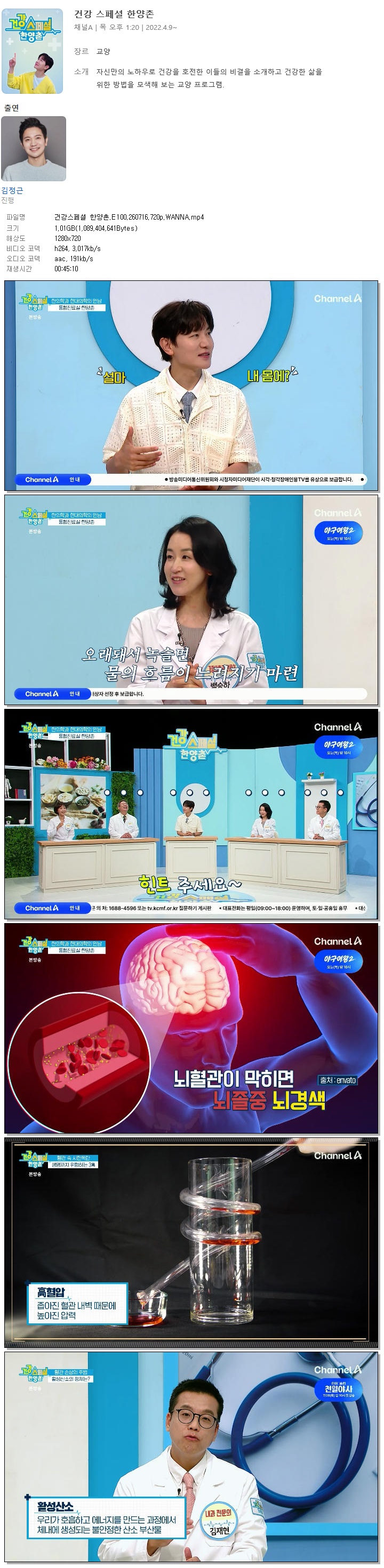 건강스페셜 한양촌.E100.260716.720p.WANNA
