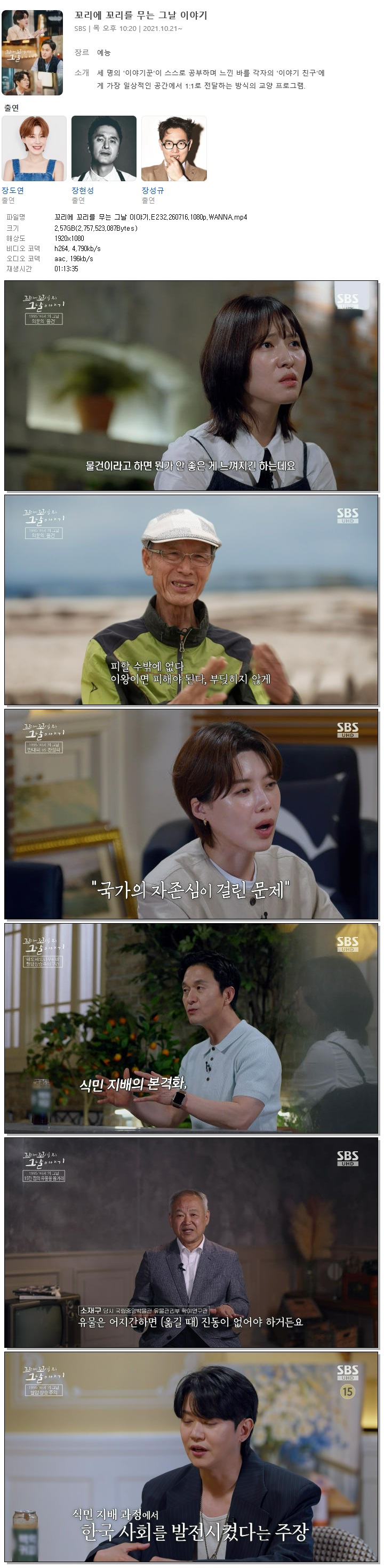 꼬리에 꼬리를 무는 그날 이야기.E232.260716.1080p.WANNA