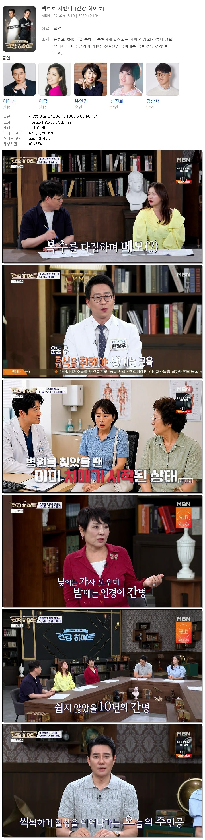 건강히어로.E40.260716.1080p.WANNA