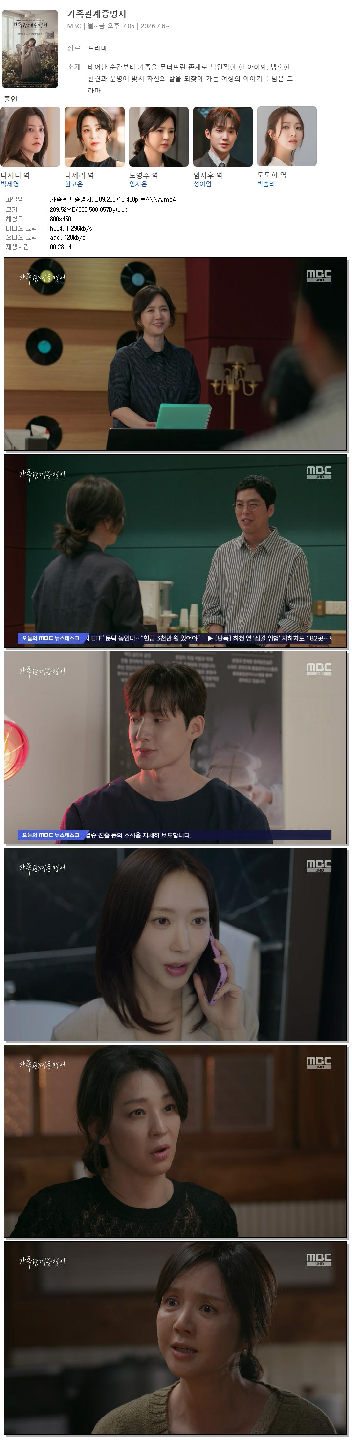 가족관계증명서.E09.260716.450p.WANNA