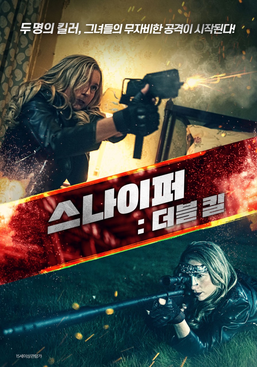 [고화질] [스나이퍼 더블 킬] 두 명의 킬러, 그녀들의 무자비한 공..