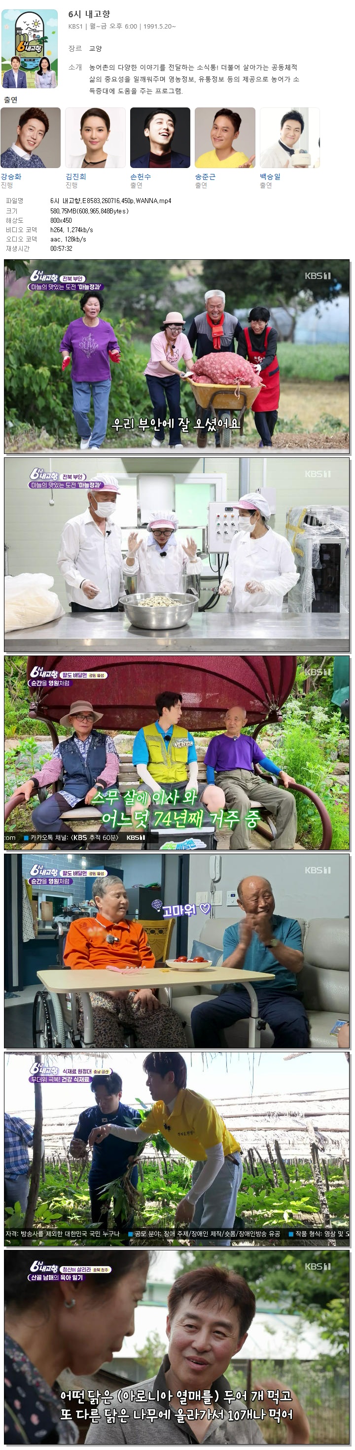 6시 내고향.E8583.260716.450p.WANNA