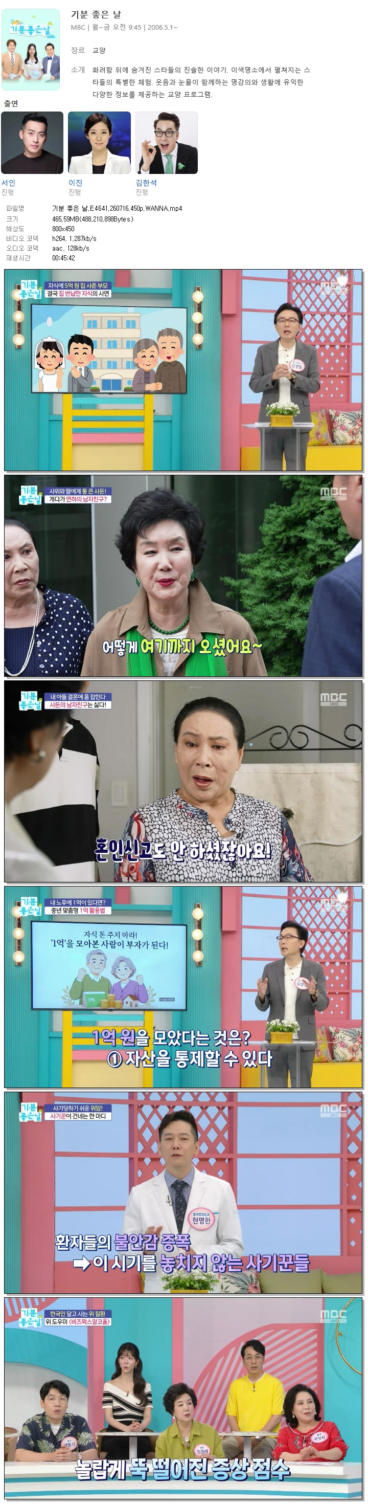 기분 좋은 날.E4641.260716.450p.WANNA