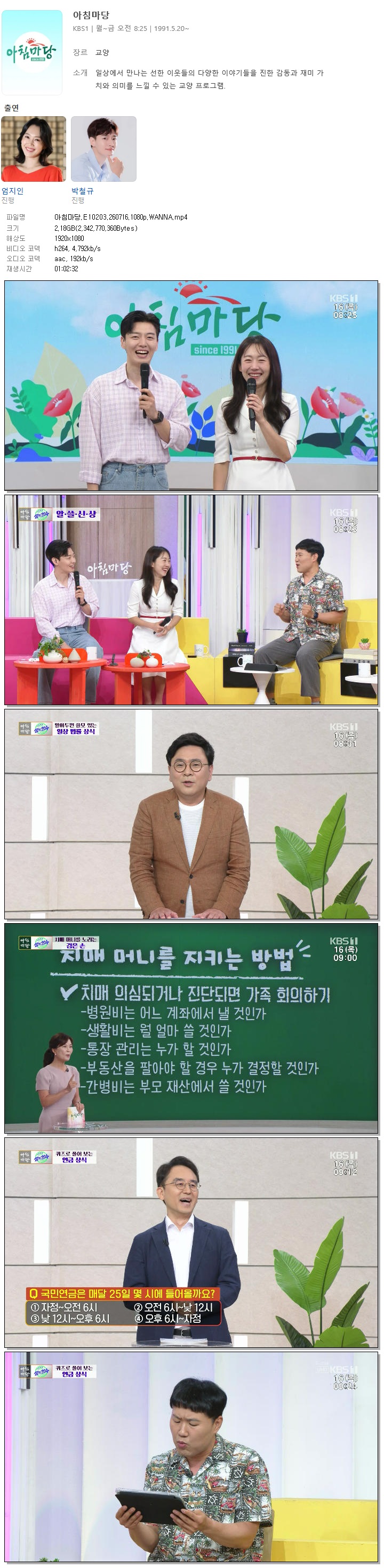 아침마당.E10203.260716.1080p.WANNA