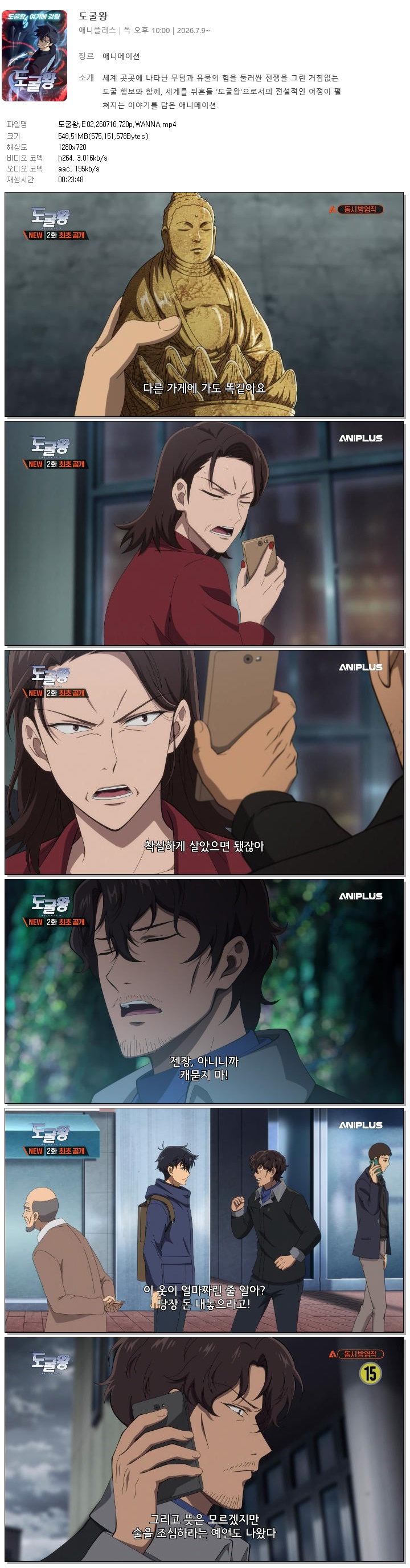 도굴왕.E02.260716.720p.WANNA