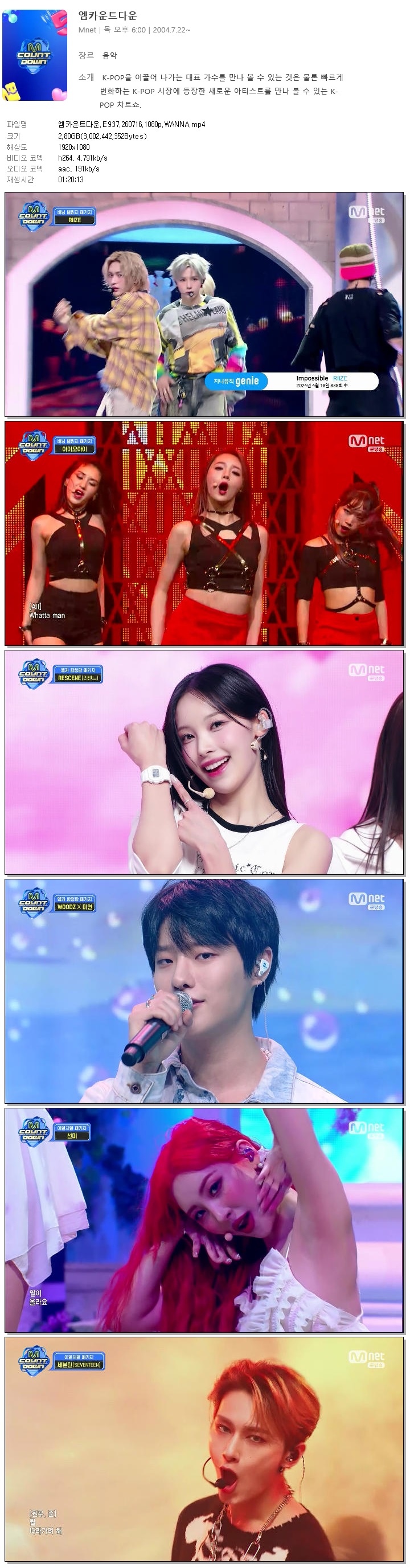 엠카운트다운.E937.260716.1080p.WANNA