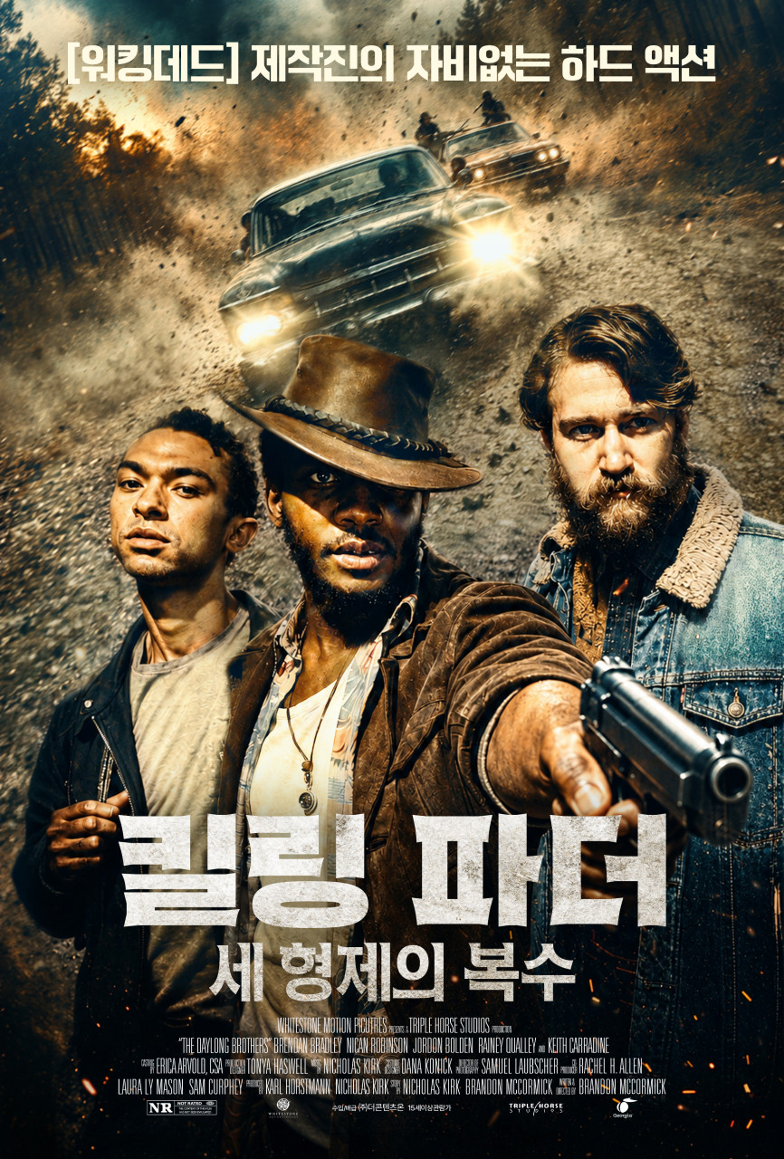 [고화질] [킬링 파더 세 형제의 복수] 워킹데드 제작진의 자비없는..