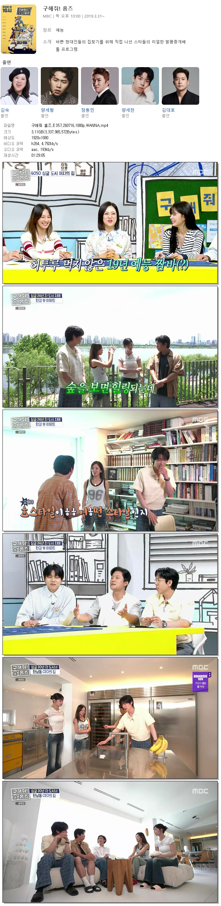 구해줘 홈즈.E357.260716.1080p.WANNA