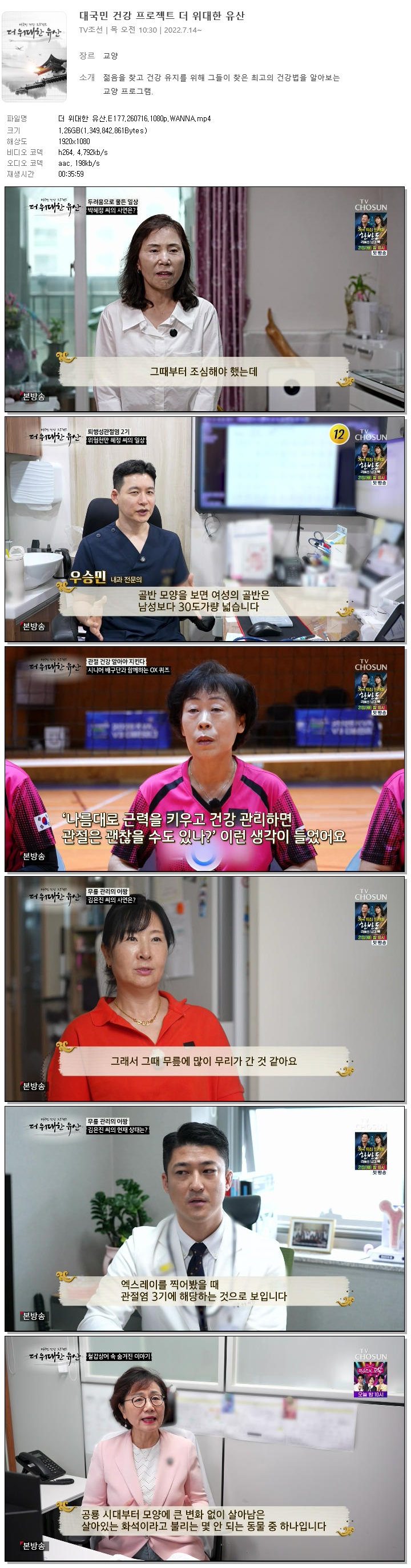 더 위대한 유산.E177.260716.1080p.WANNA