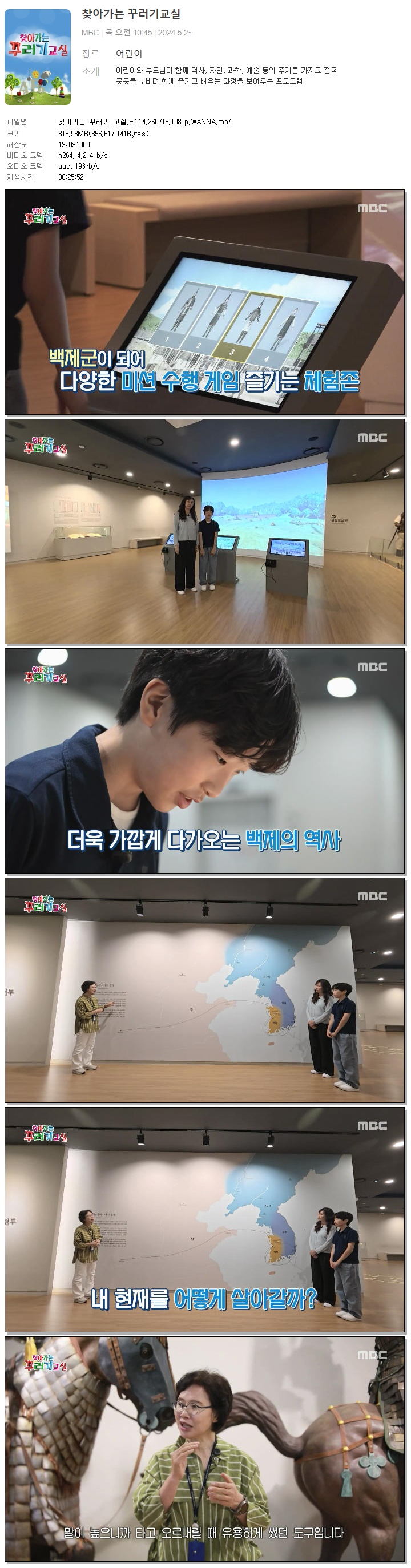찾아가는 꾸러기 교실.E114.260716.1080p.WANNA