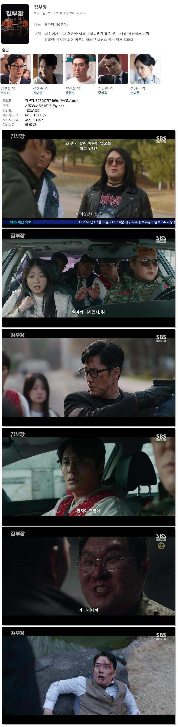 김부장.E07.260717.1080p.WANNA