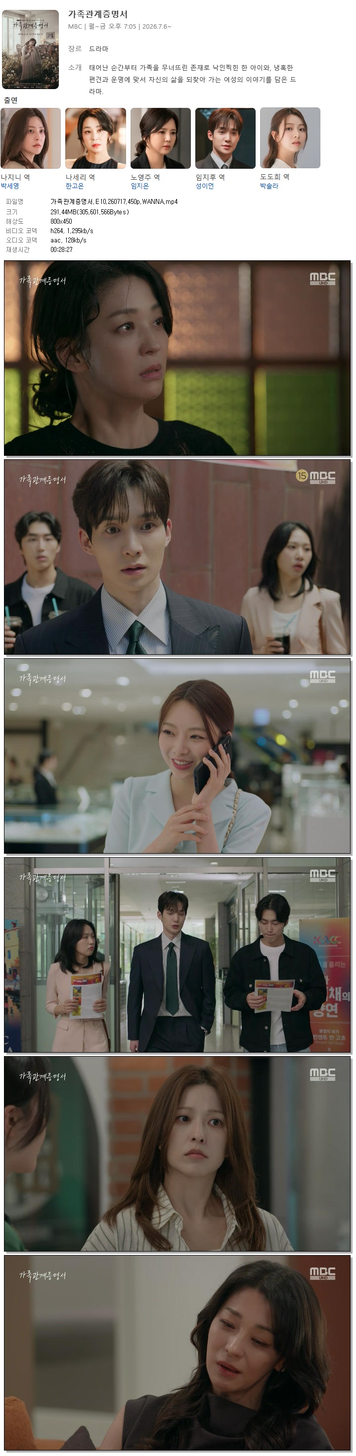 가족관계증명서.E10.260717.450p.WANNA