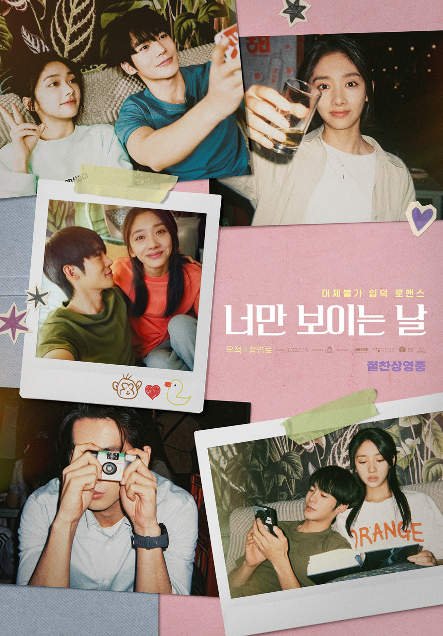 [고화질] [너만 보이는 날] 너는 만난 순간부터 시작된 가장 로맨..