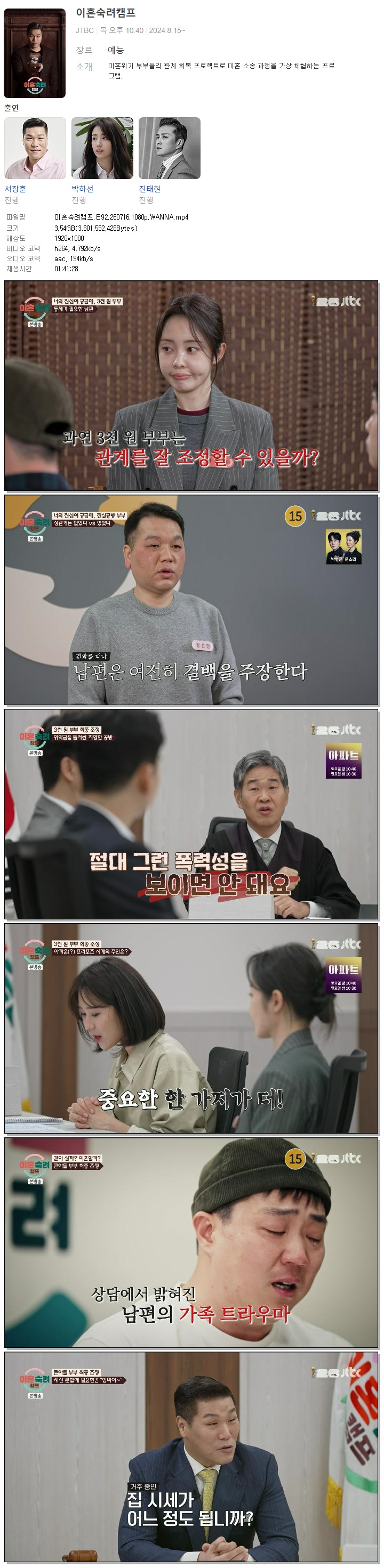 이혼숙려캠프.E92.260716.1080p.WANNA