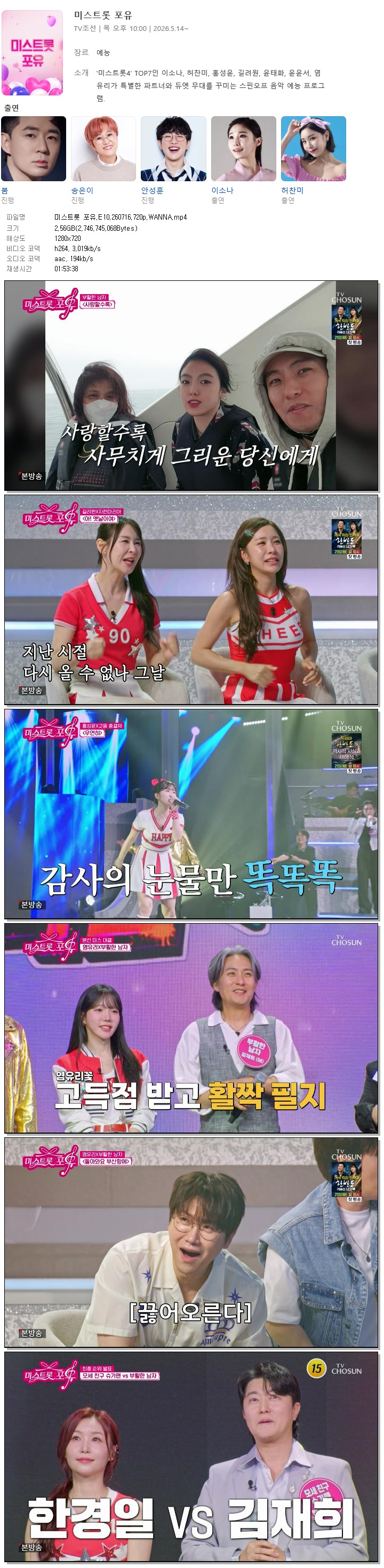 미스트롯 포유.E10.260716.720p.WANNA