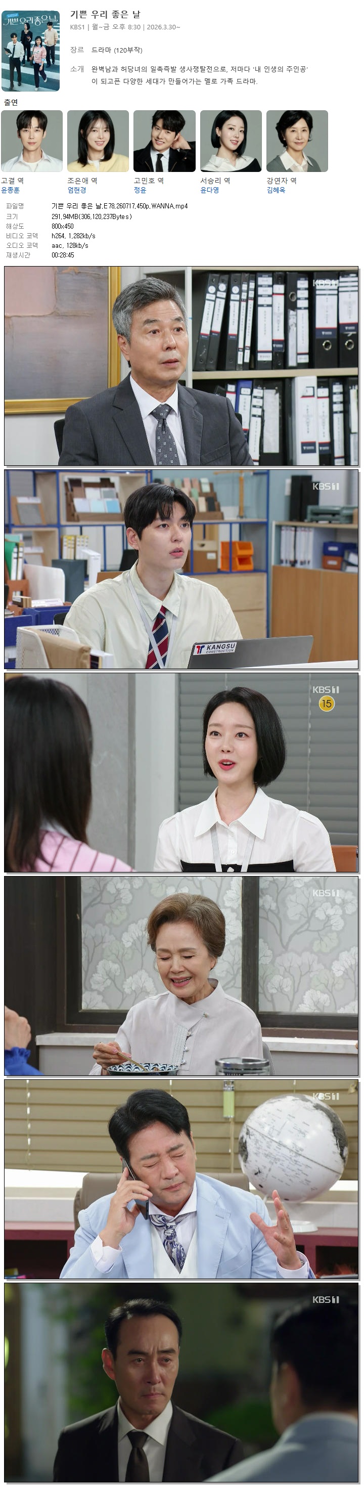 기쁜 우리 좋은 날.E78.260717.450p.WANNA
