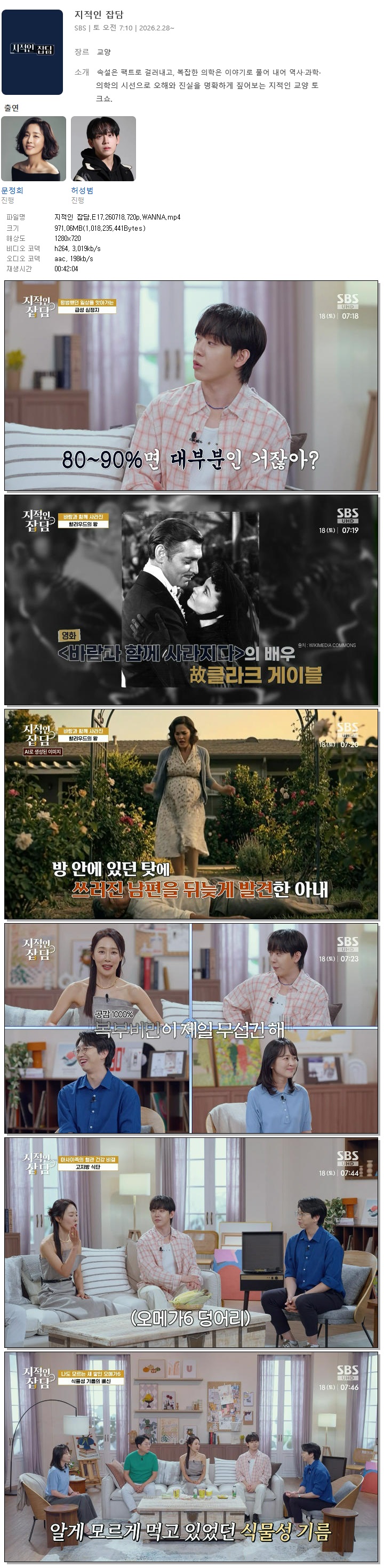 지적인 잡담.E17.260718.720p.WANNA