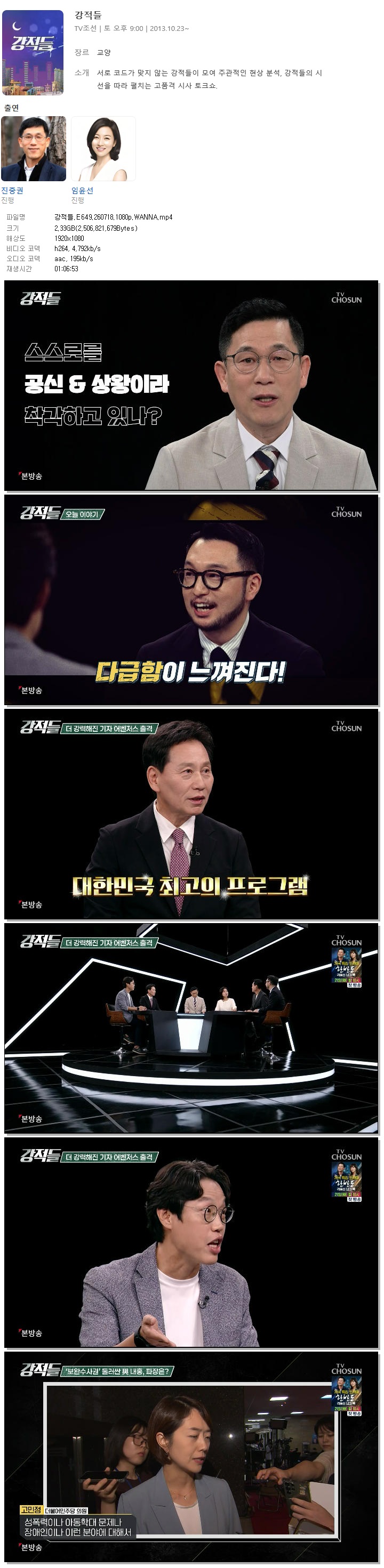 강적들.E649.260718.1080p.WANNA