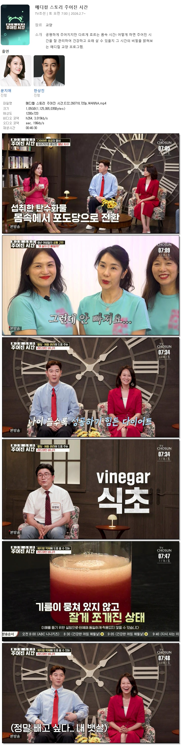 메디컬 스토리 주어진 시간.E22.260718.720p.WANNA