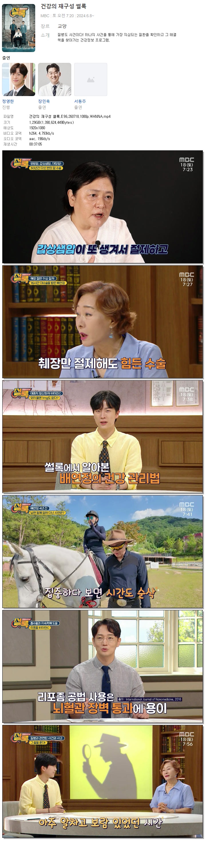 건강의 재구성 썰록.E96.260718.1080p.WANNA