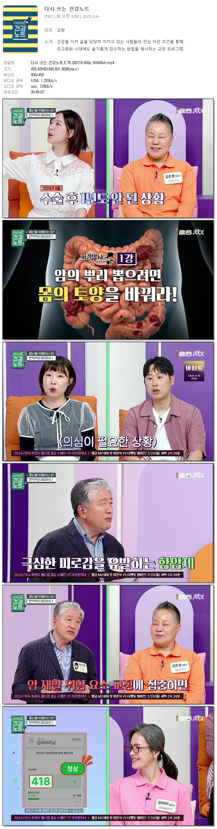 다시 쓰는 건강노트.E78.260718.450p.WANNA