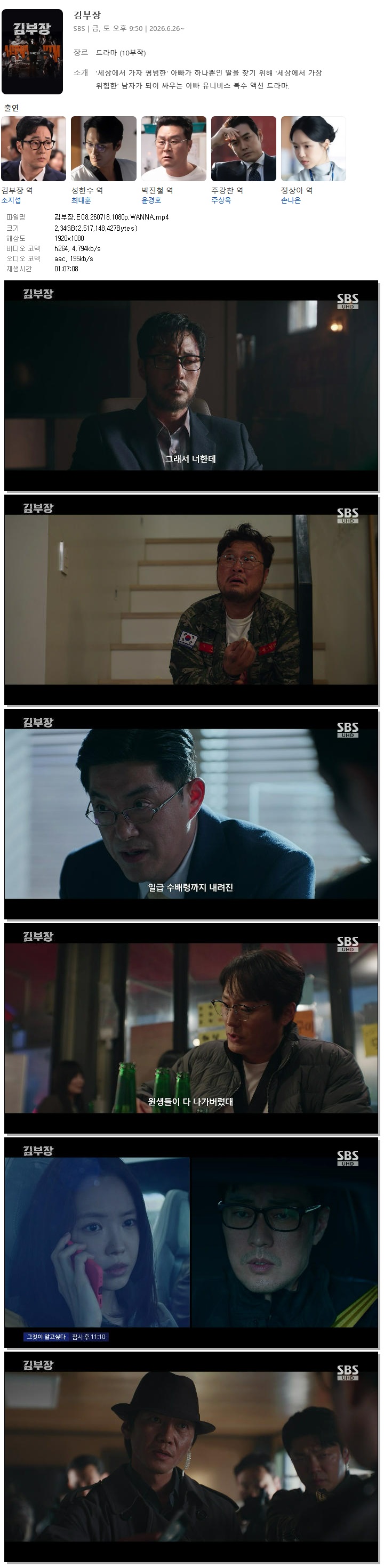 김부장.E08.260718.1080p.WANNA