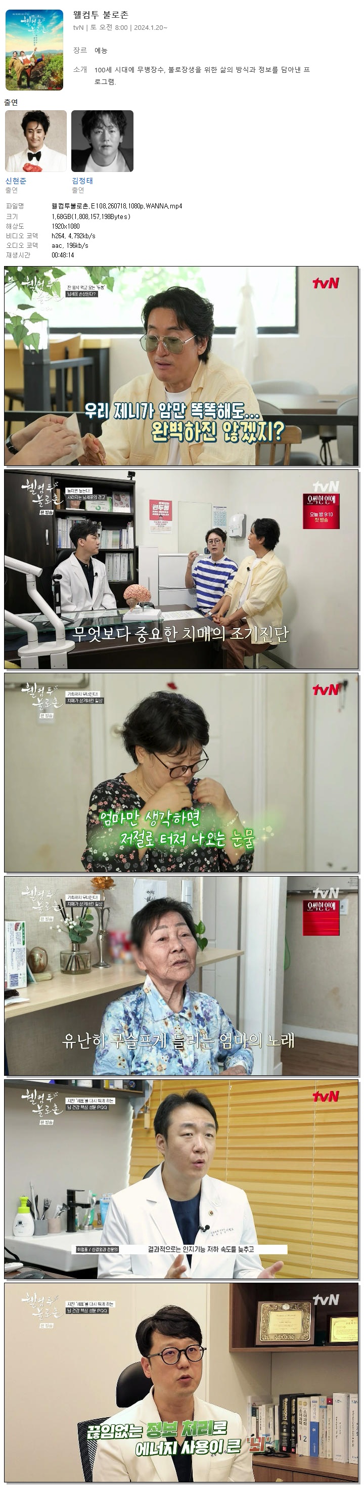 웰컴투불로촌.E108.260718.1080p.WANNA
