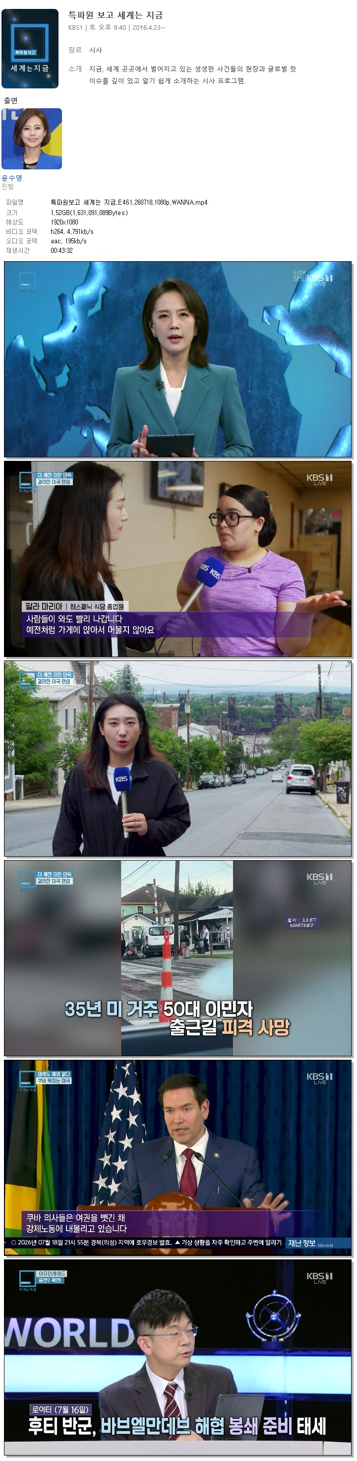 특파원보고 세계는 지금.E461.260718.1080p.WANNA