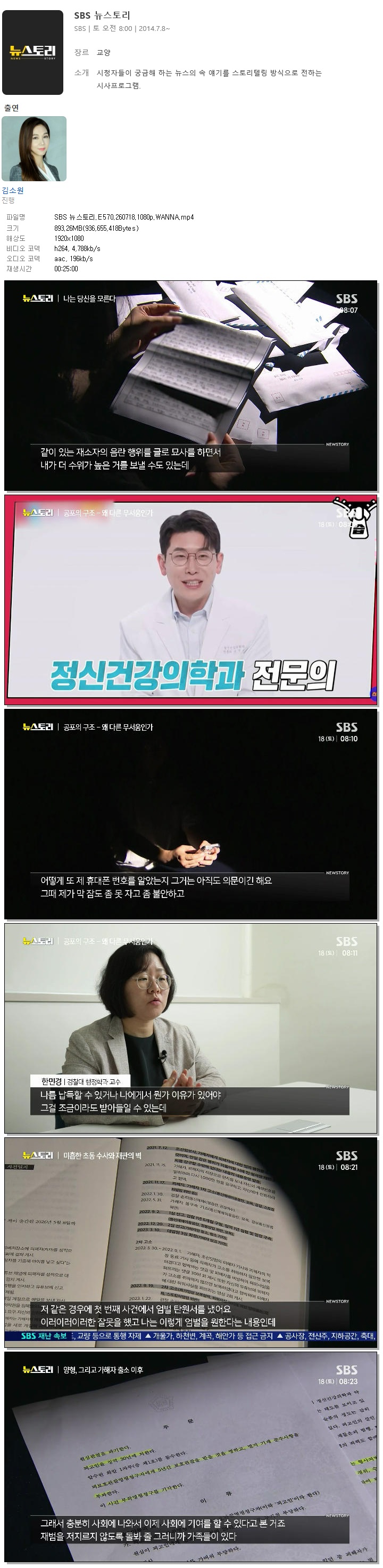 SBS 뉴스토리.E570.260718.1080p.WANNA