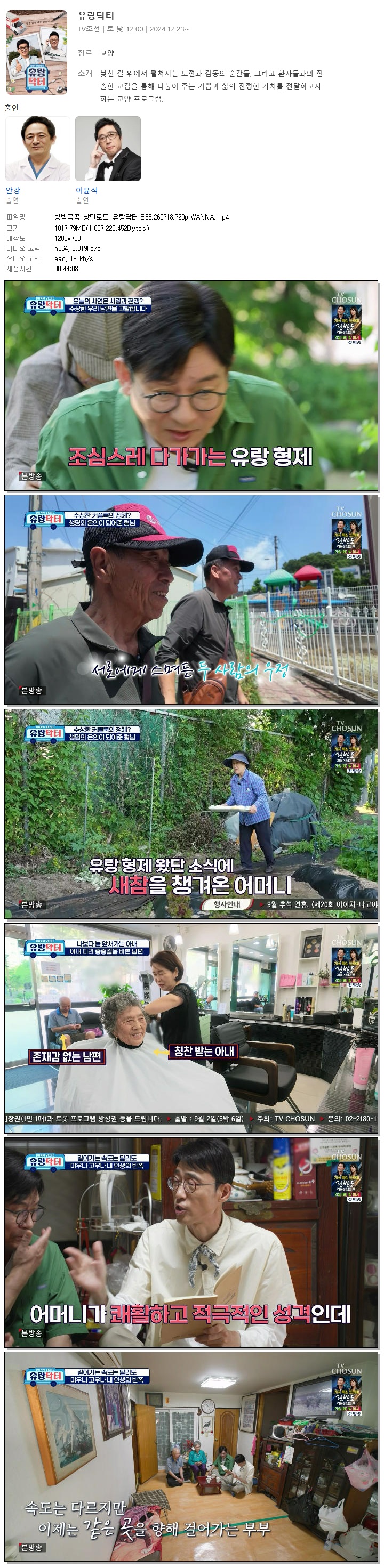 방방곡곡 낭만로드 유랑닥터.E68.260718.720p.WANNA