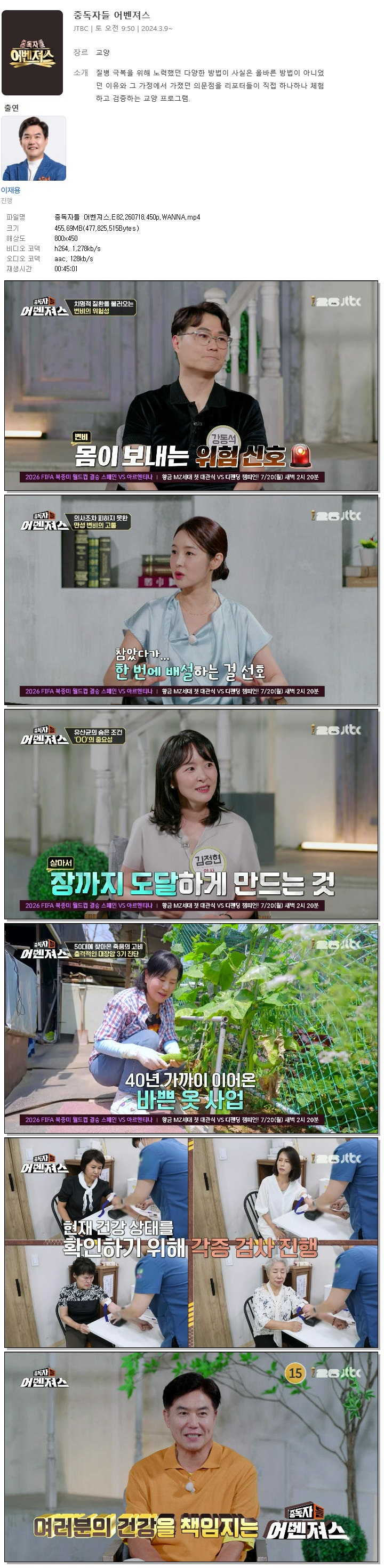 중독자들 어벤져스.E82.260718.450p.WANNA