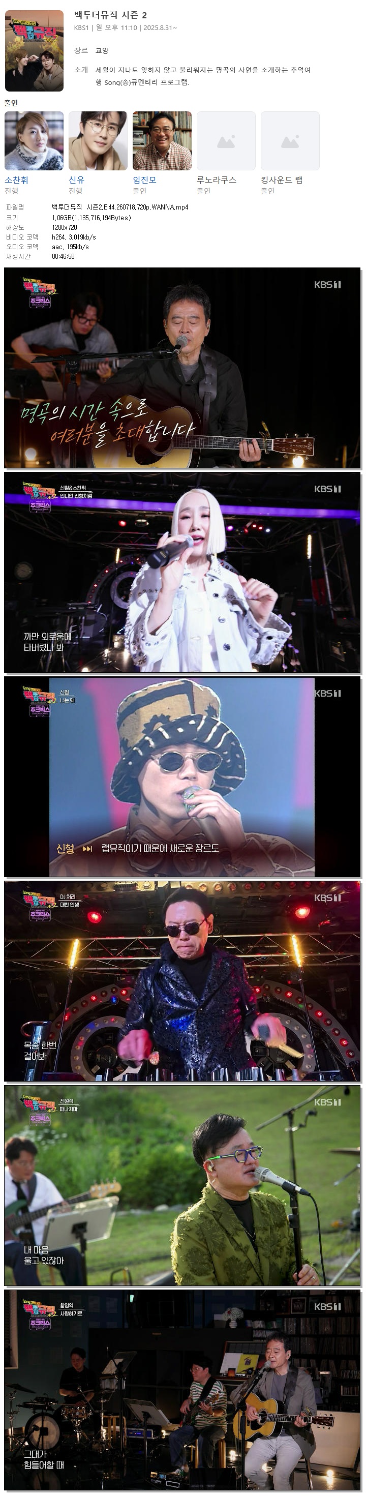 백투더뮤직 시즌2.E44.260718.720p.WANNA